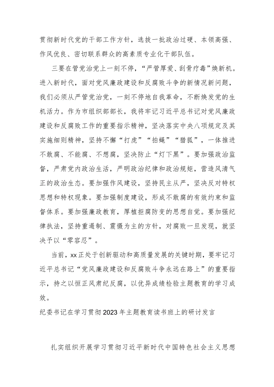 组织部长2023年主题教育读书班研讨发言提纲.docx_第3页