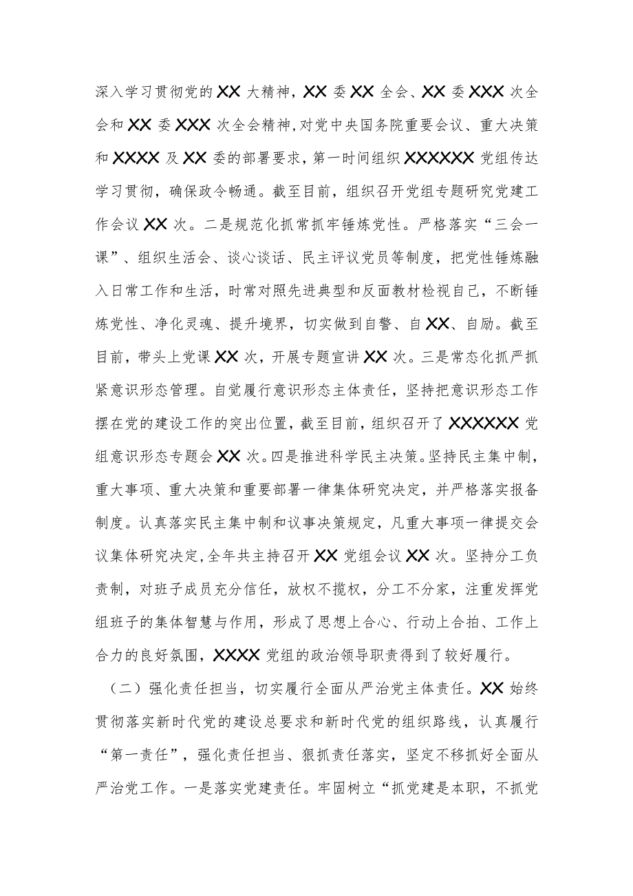 某机关单位在2023年第三季度党建工作总结.docx_第2页