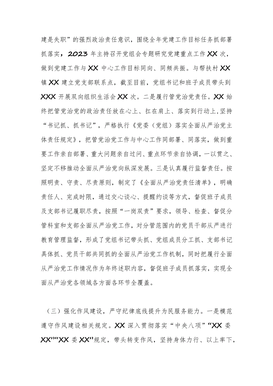 某机关单位在2023年第三季度党建工作总结.docx_第3页