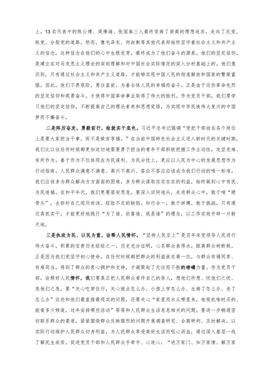 （2篇）2023年度读书班的专题研讨发言提纲（读书班研讨心得体会：绘就实干底色诠释人民情怀）.docx_第3页