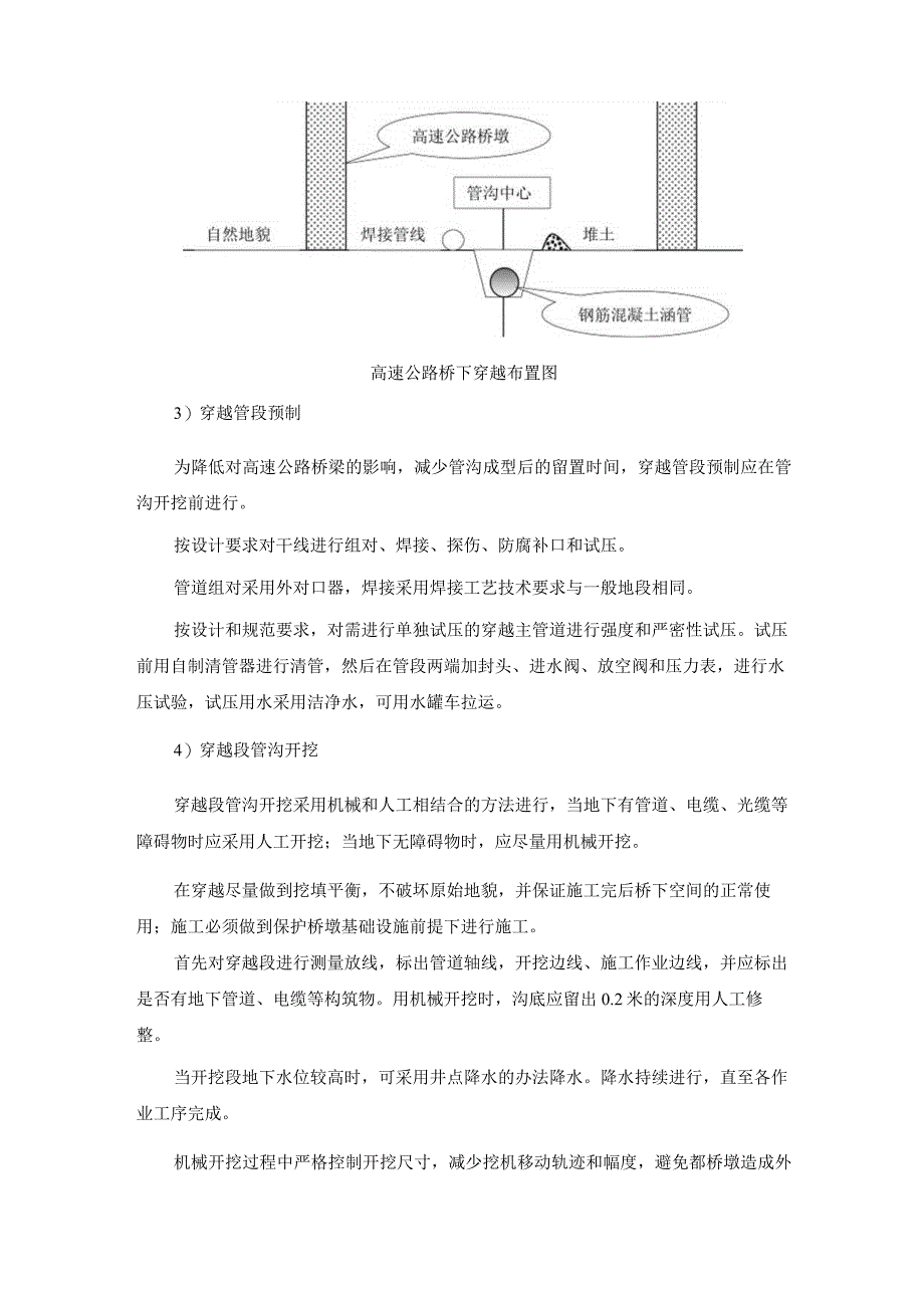 高速公路桥下穿越施工方案.docx_第3页