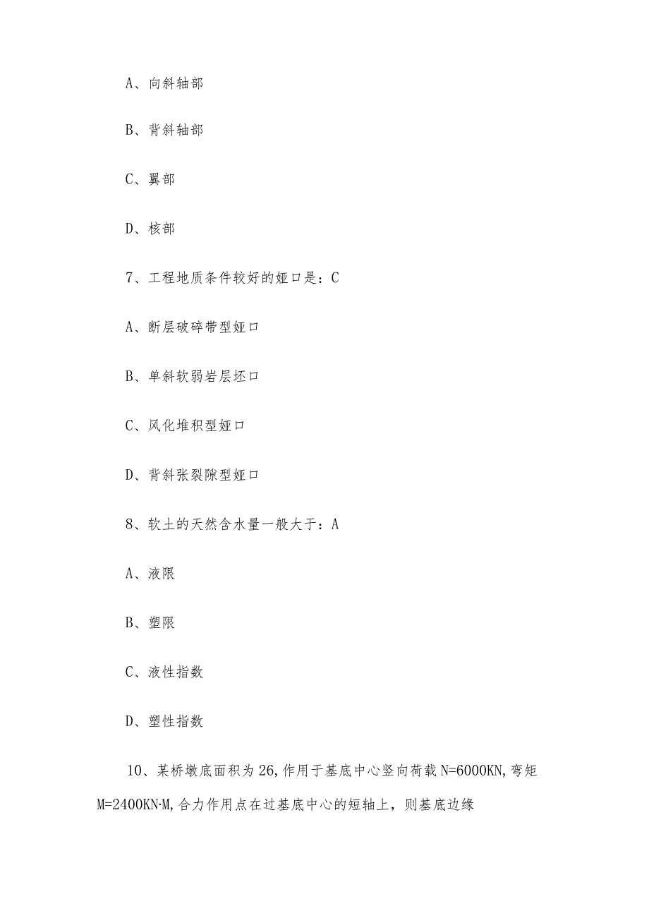 2014年湖南省长沙事业单位招聘建筑类专业真题及答案.docx_第3页