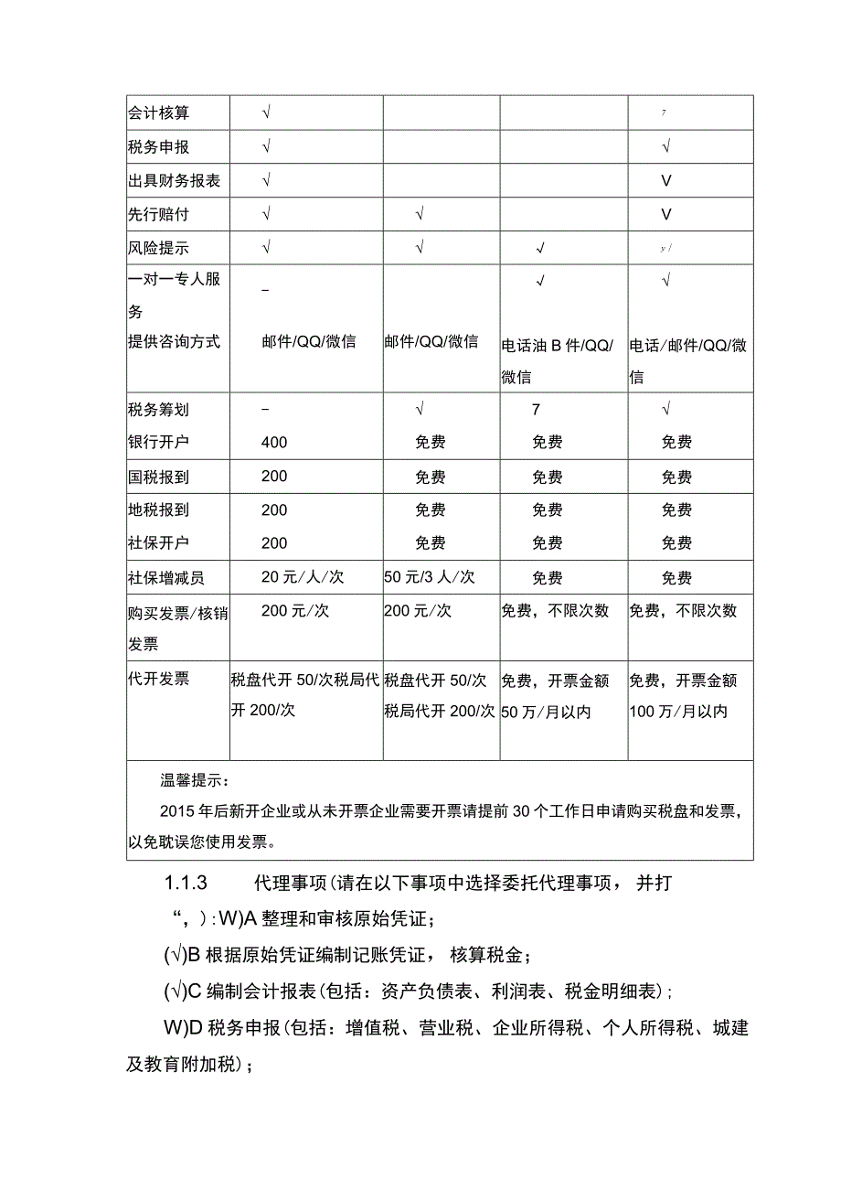 代理记账服务合同协议书.docx_第2页