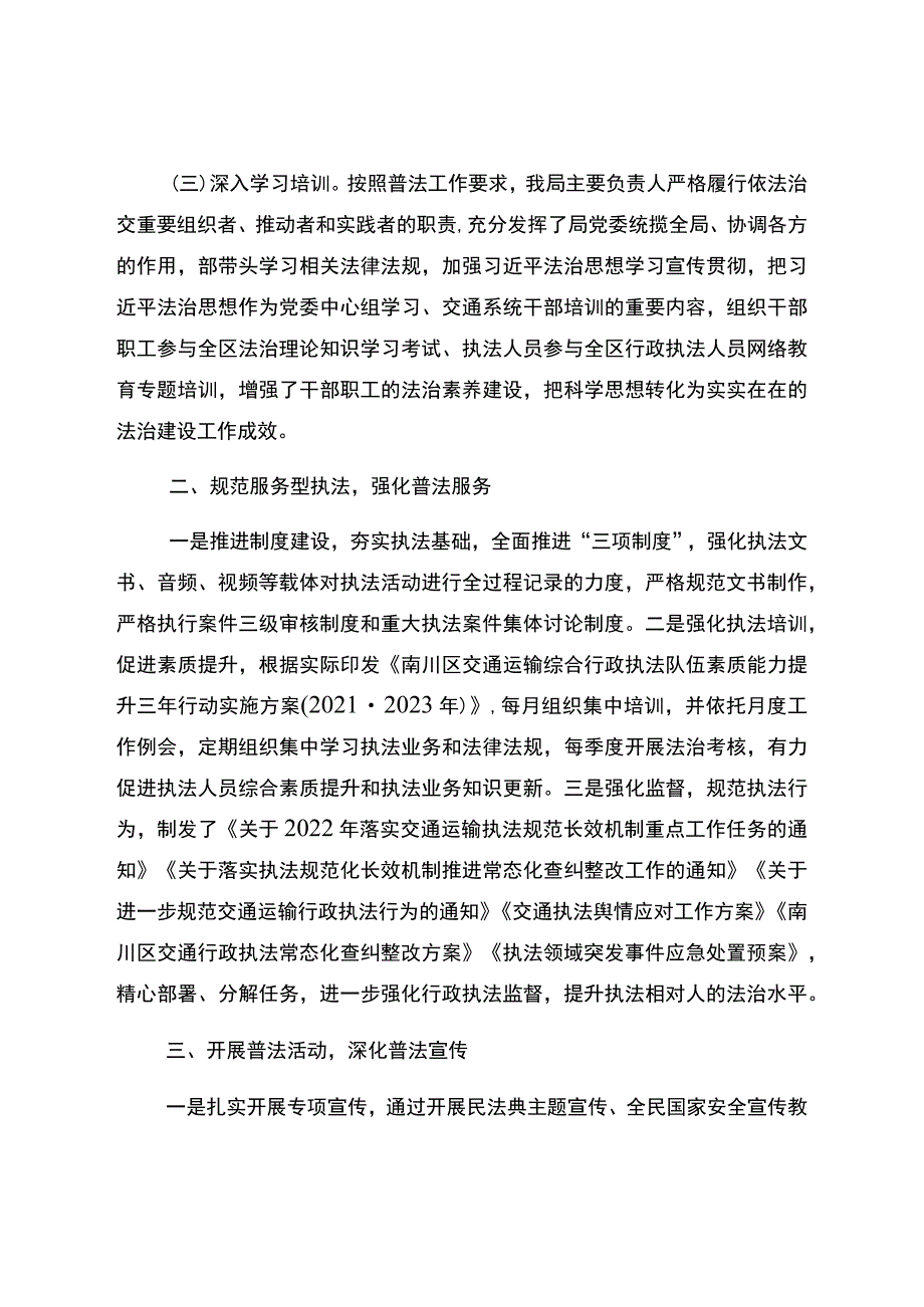 重庆市南川区交通局2022年普法依法治理工作总结.docx_第2页