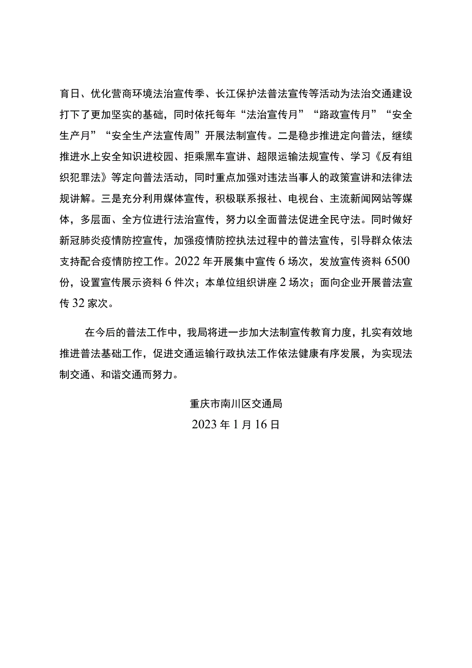 重庆市南川区交通局2022年普法依法治理工作总结.docx_第3页