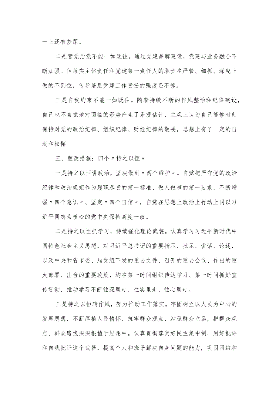 2023市直属单位主题教育民主生活会对照检查材料四.docx_第3页