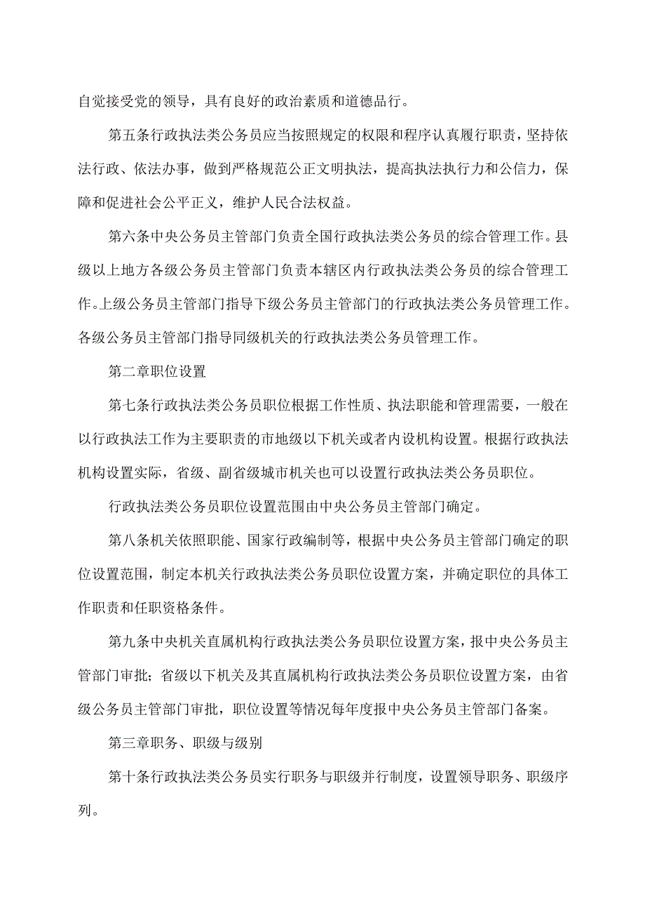 行政执法类公务员管理规定（2023年修订）.docx_第2页