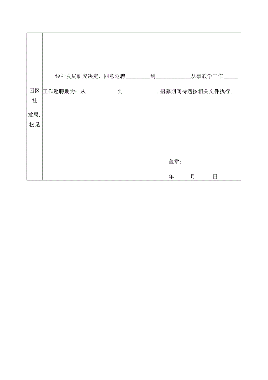 黄石新港物流工业园区银龄招募讲学教师申请表.docx_第3页