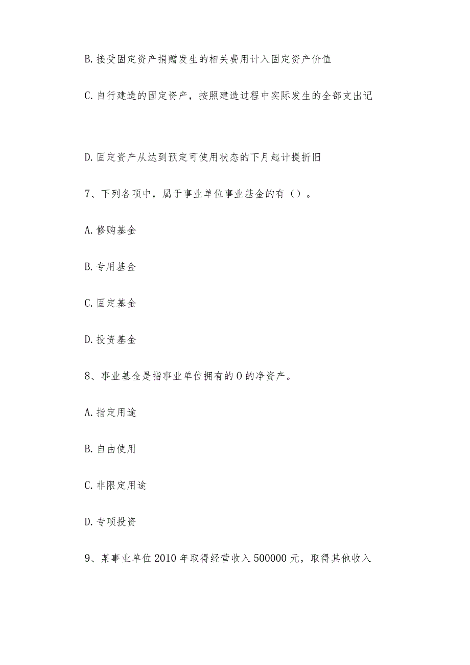 2016年湖南省长沙事业单位招聘会计专业真题.docx_第3页