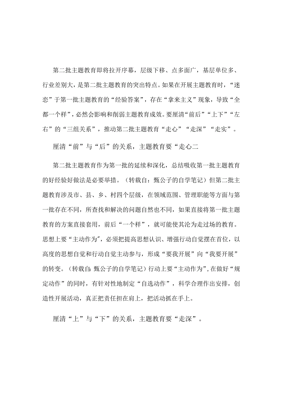 主题教育第一批总结暨第二批部署发言稿(精选）.docx_第1页