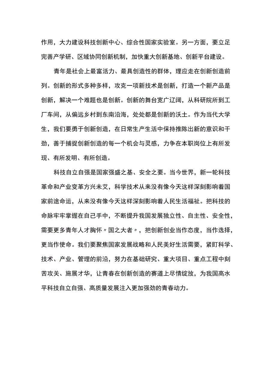 为高水平科技自立自强注入青春动力 .docx_第2页