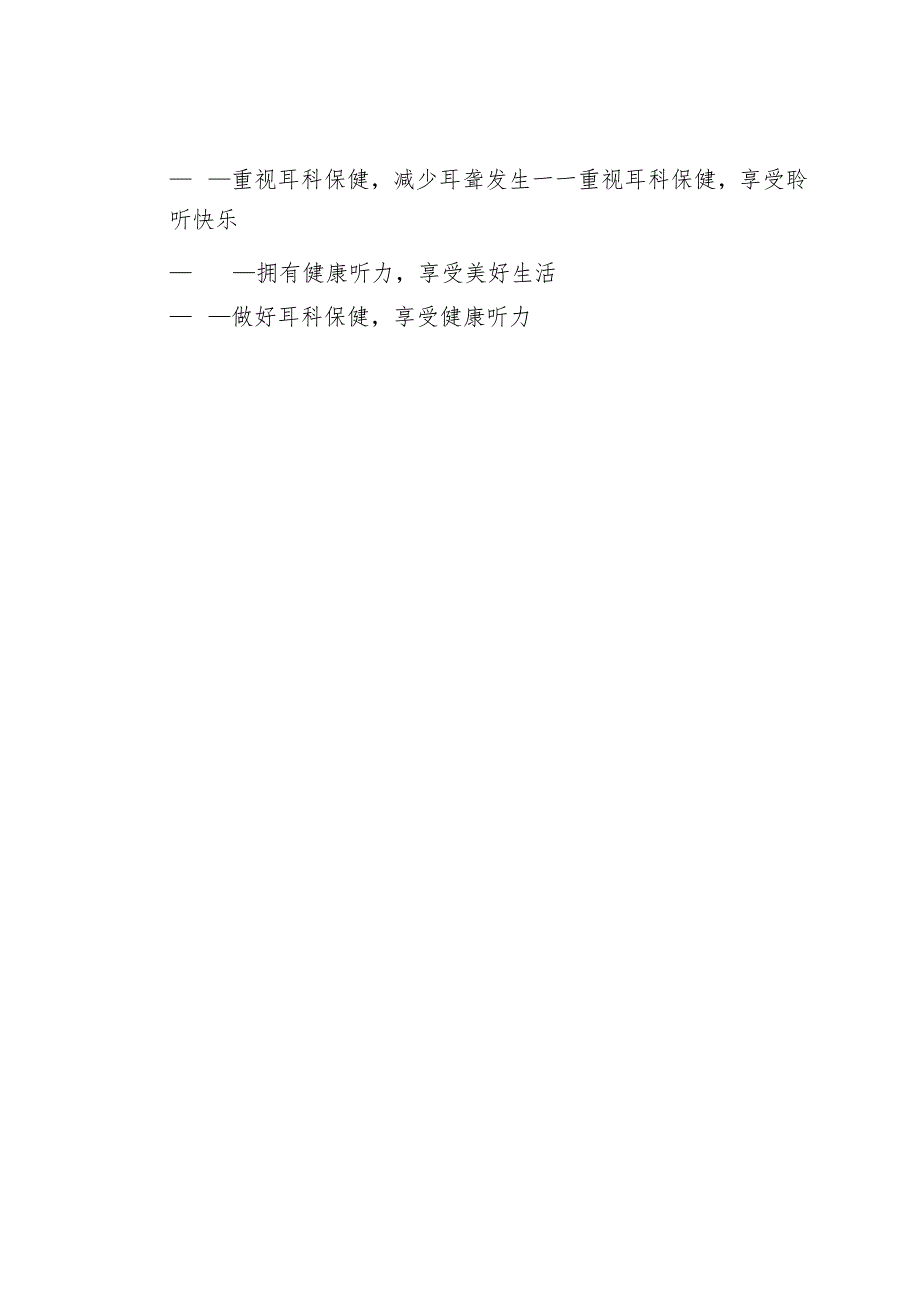 镇海区第15次全国“爱耳日”宣传教育活动方案.docx_第3页