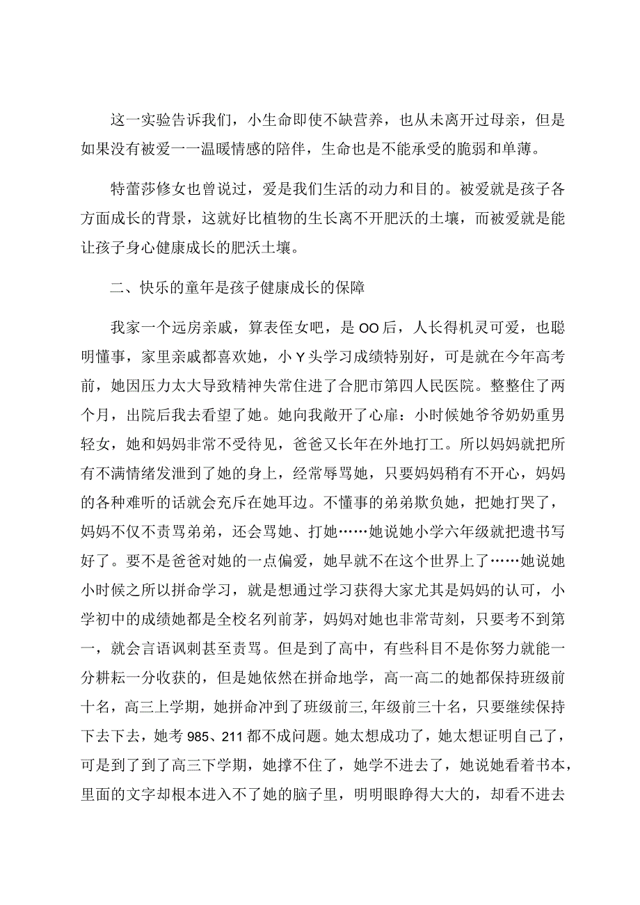 《让爱的阳光普照——由学生的心理健康谈开去》 论文.docx_第2页