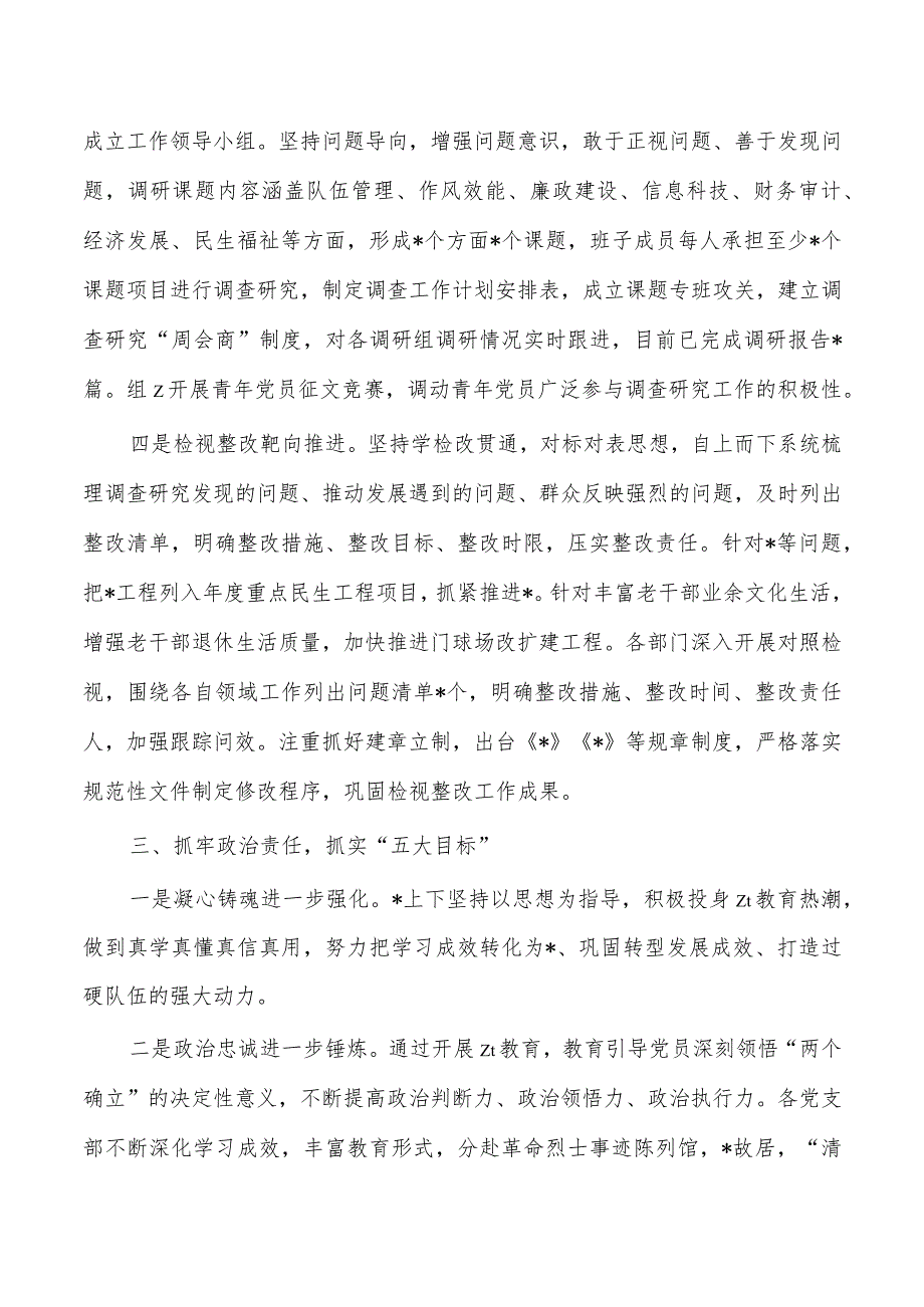 教育活动阶段经验亮点做法工作总结.docx_第3页