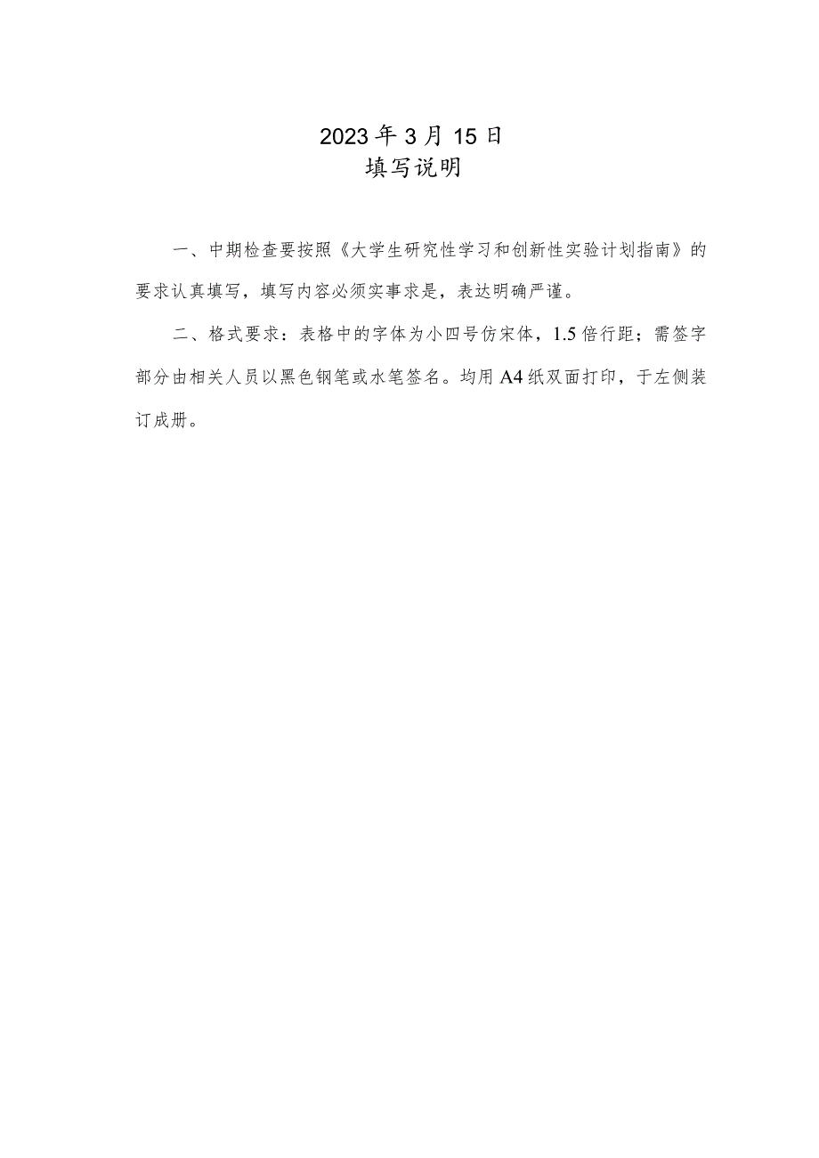 长沙医学院大学生研究性学习和创新性实验计划项目中期报告.docx_第2页