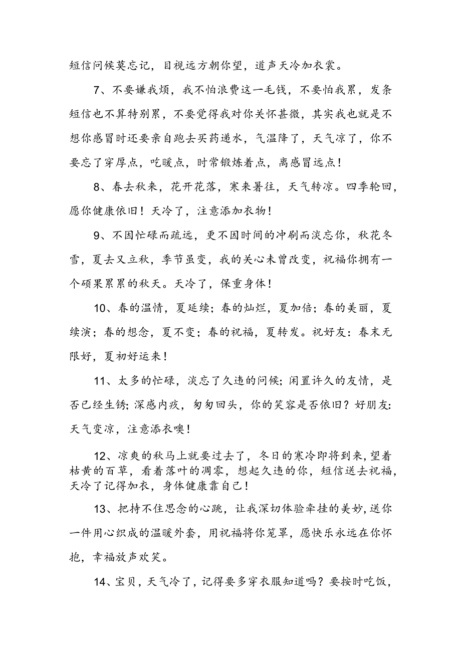 2023年幼儿园大风降温温馨提示文案(7篇).docx_第2页