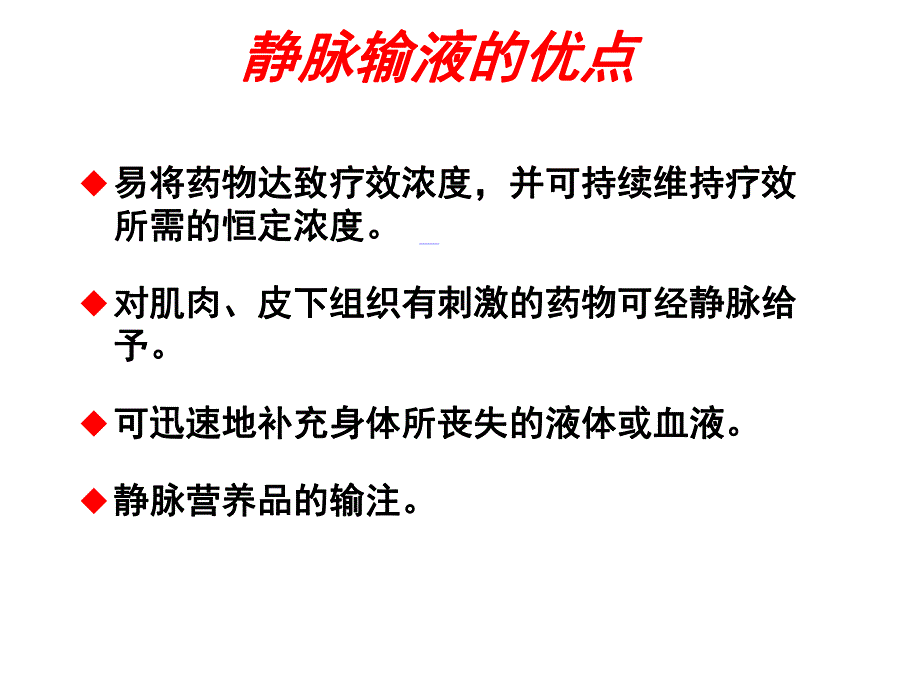 静脉输液常见并发症.ppt_第3页