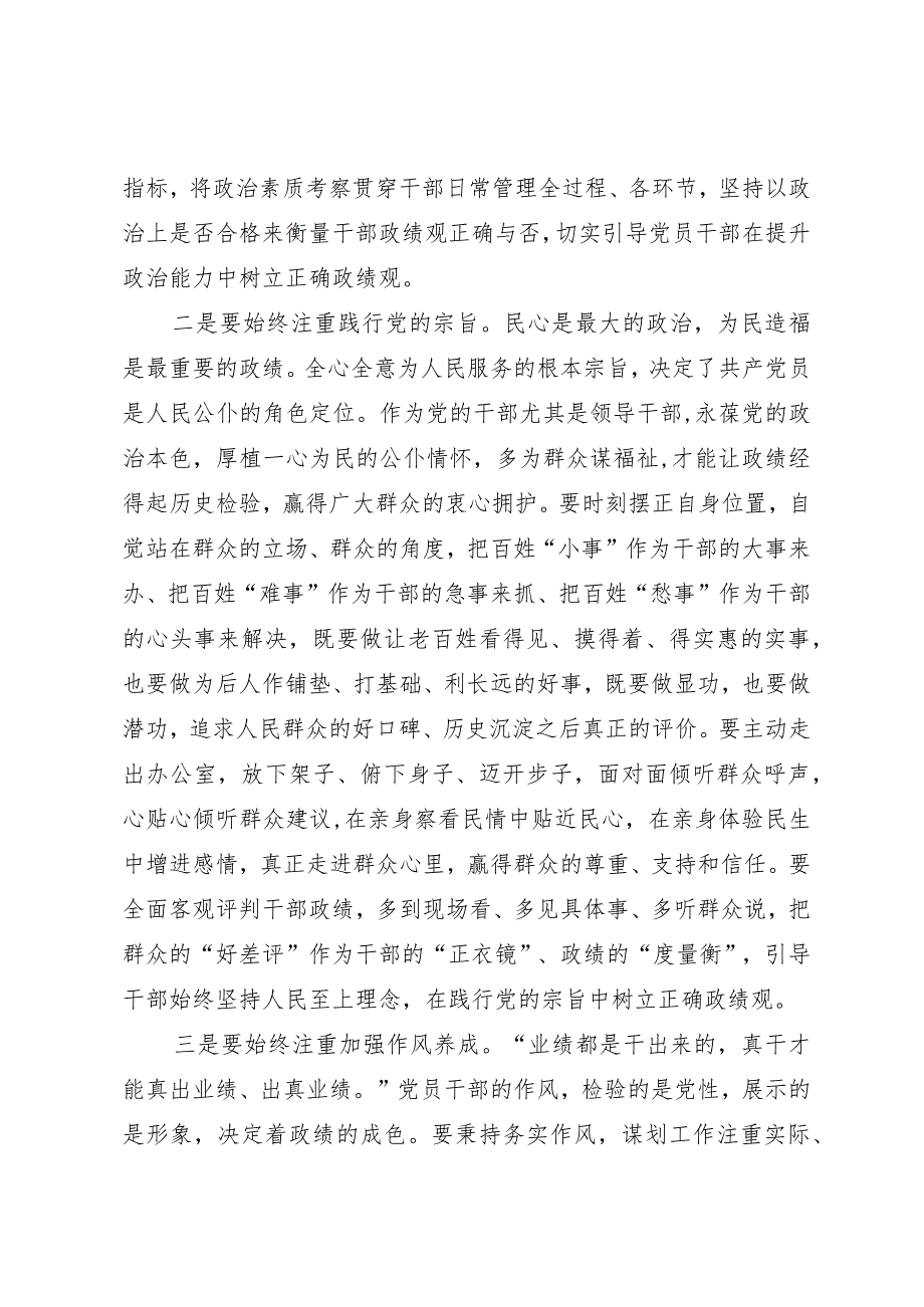 主题教育集中学习交流研讨材料.docx_第2页