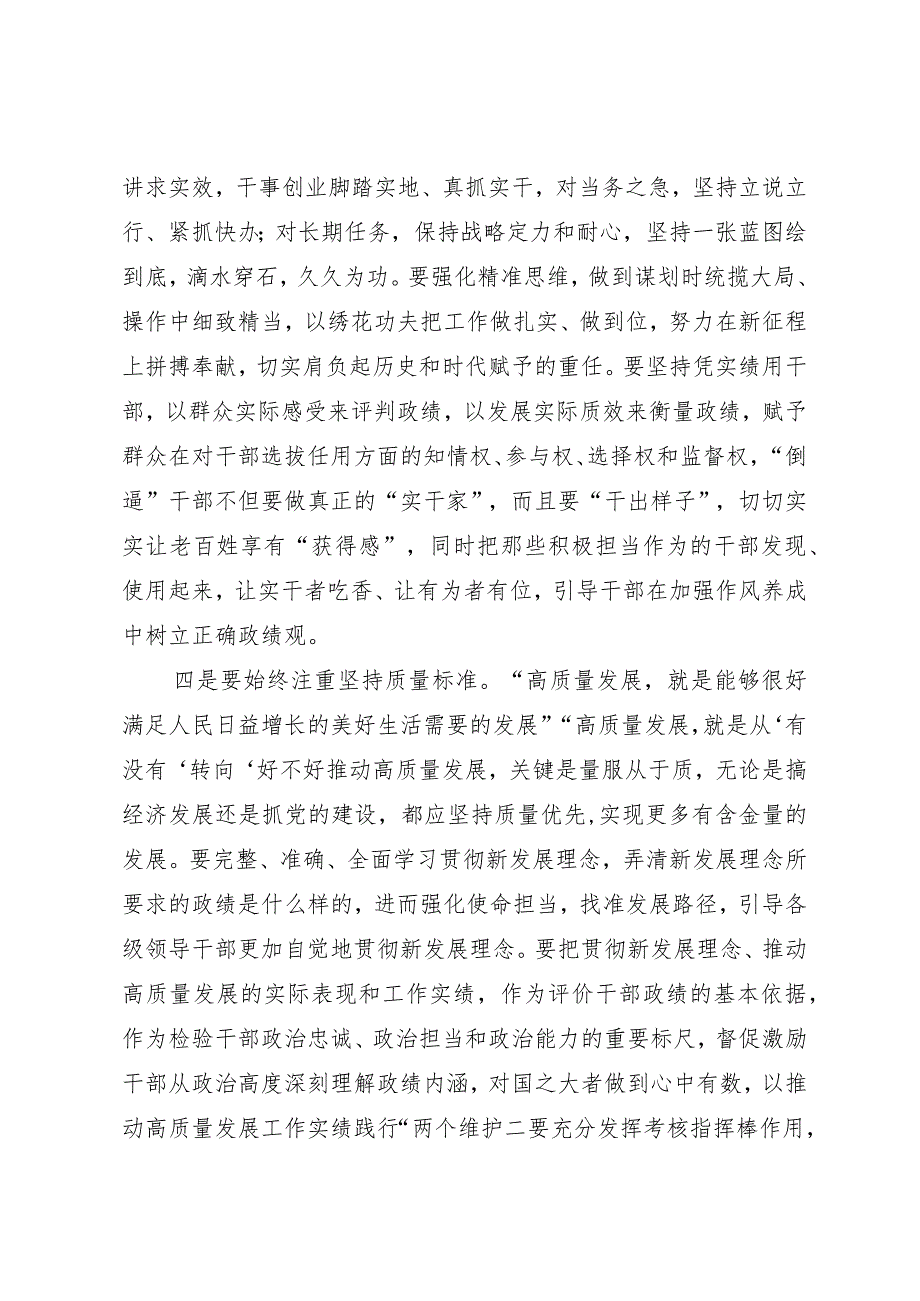 主题教育集中学习交流研讨材料.docx_第3页