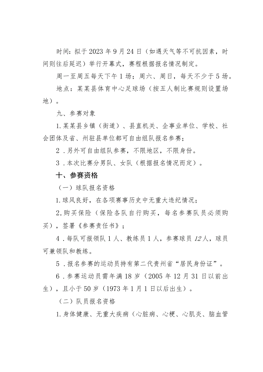 某某县2023年5人制足球联赛活动方案.docx_第2页