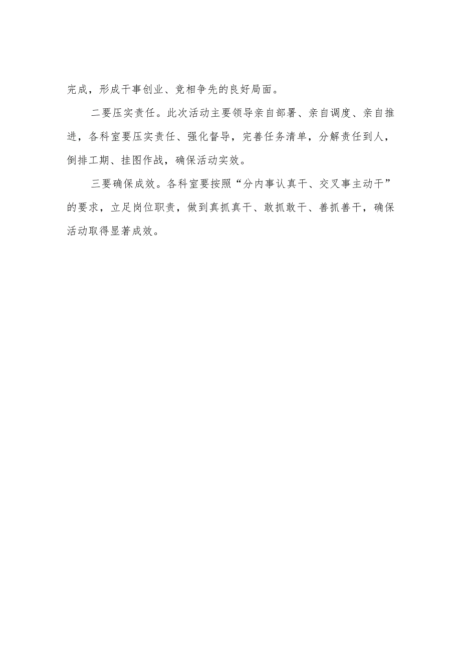 XX区科技和工业信息化局“建章立制争先晋位”提升月活动方案.docx_第3页