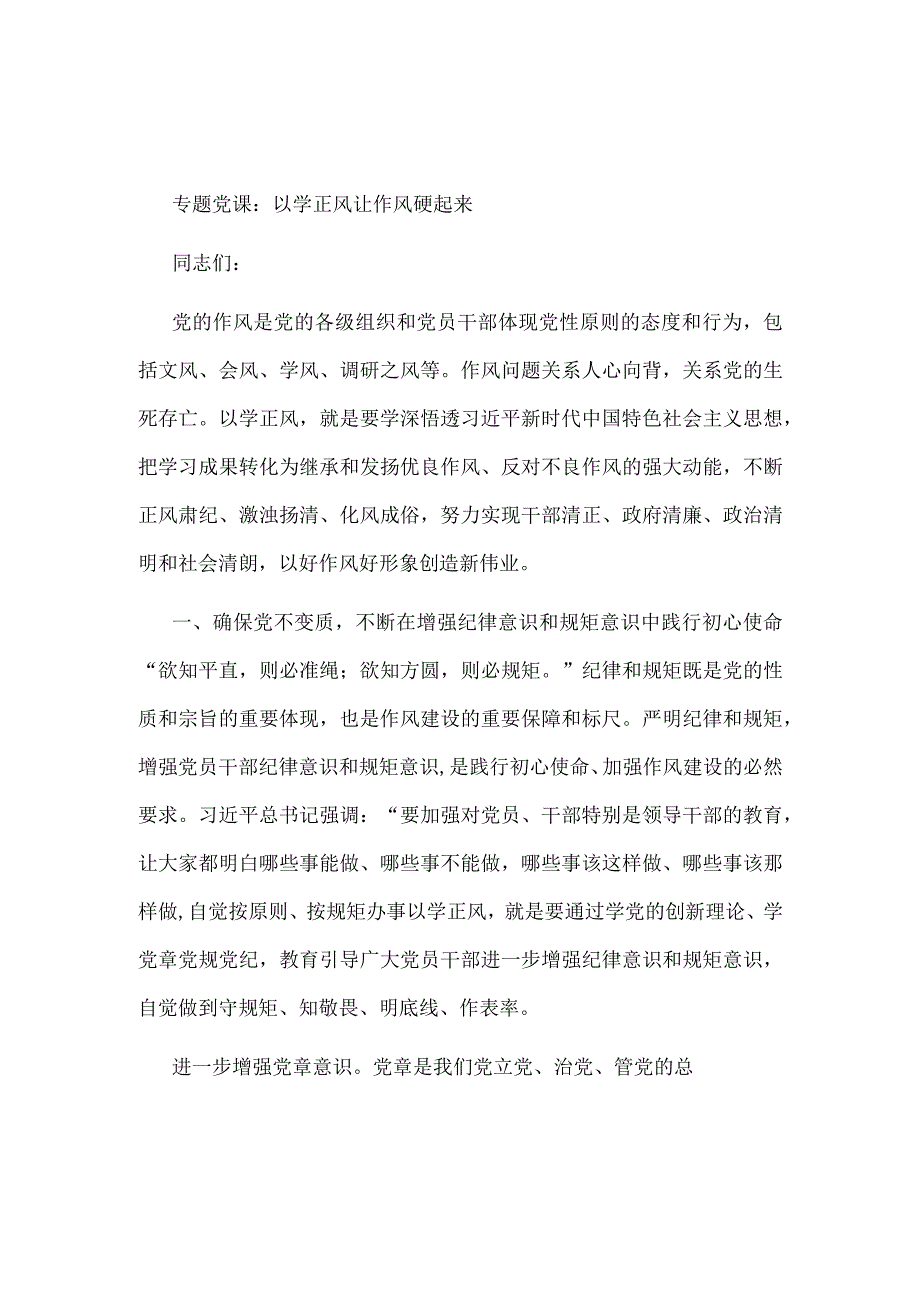 基层第二批主题教育读书班发言稿优选5篇.docx_第1页