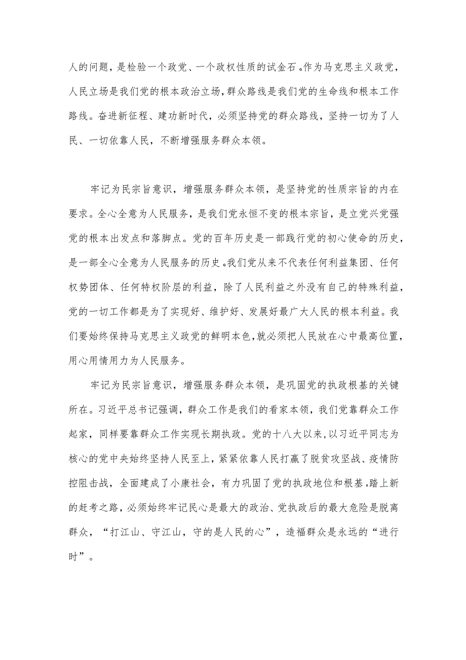 【两篇文】2023年“学思想强党性重实践建新功”主题教育党课讲稿：牢记为民宗旨意识增强服务群众本领与把握主题教育总体要求将学习成果贯彻.docx_第2页