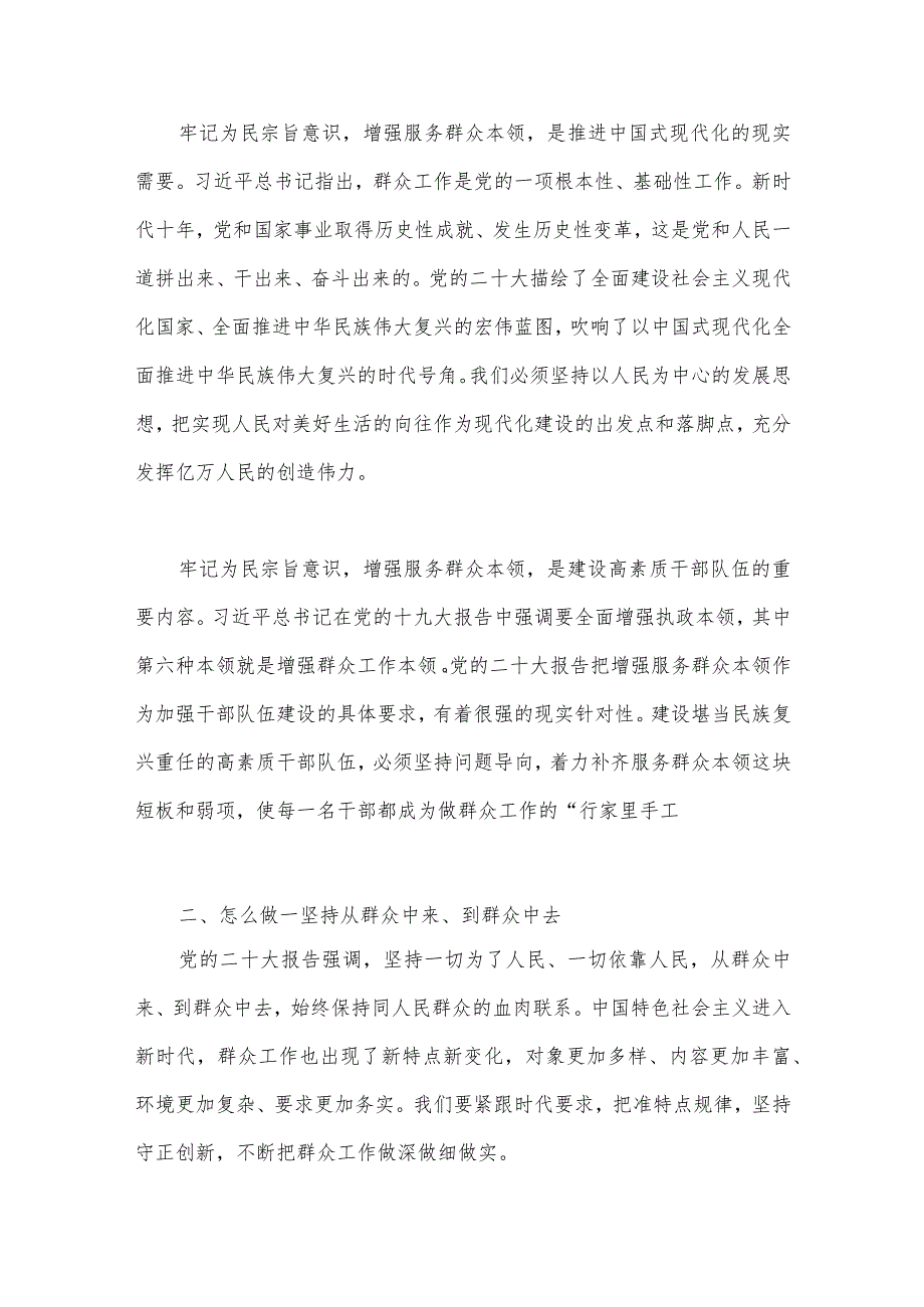 【两篇文】2023年“学思想强党性重实践建新功”主题教育党课讲稿：牢记为民宗旨意识增强服务群众本领与把握主题教育总体要求将学习成果贯彻.docx_第3页