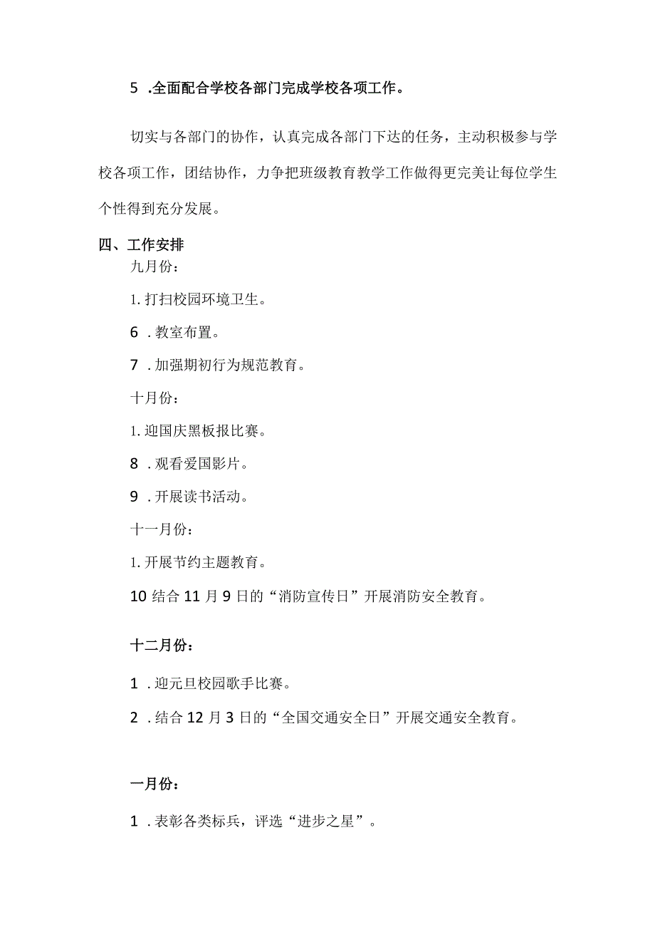 九年级班主任（详细）工作计划【秋期】.docx_第3页