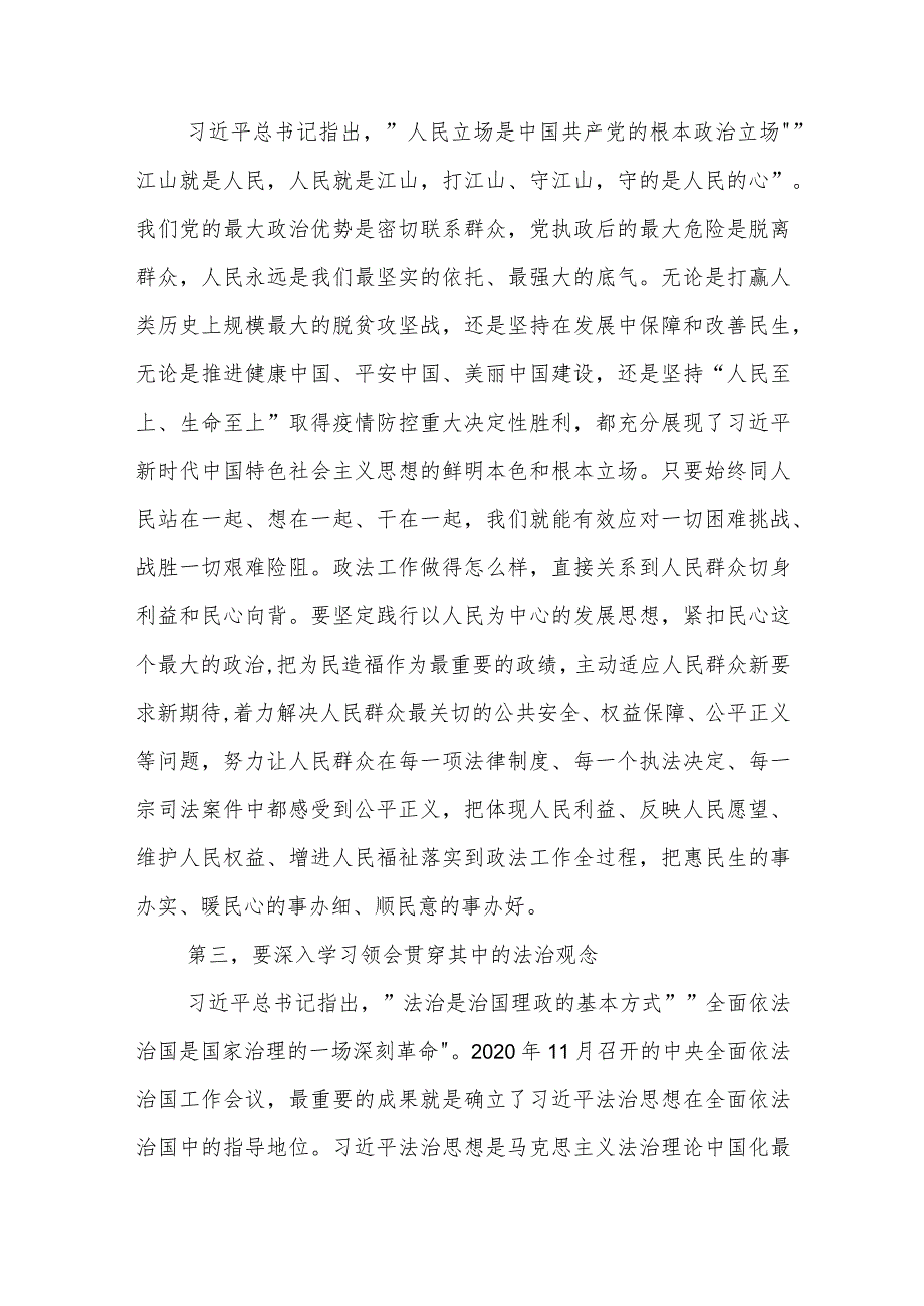 在市委政法委机关第二批主题教育专题读书班上的讲话发言提纲合集.docx_第3页