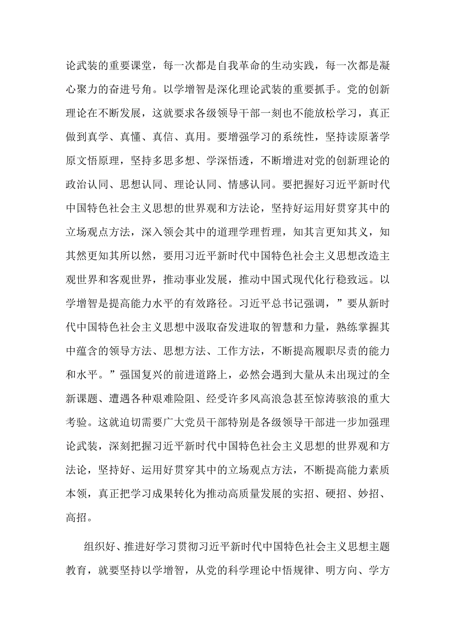 在理论学习中心组主题教育专题研讨交流会上的发言（以学增智）.docx_第2页