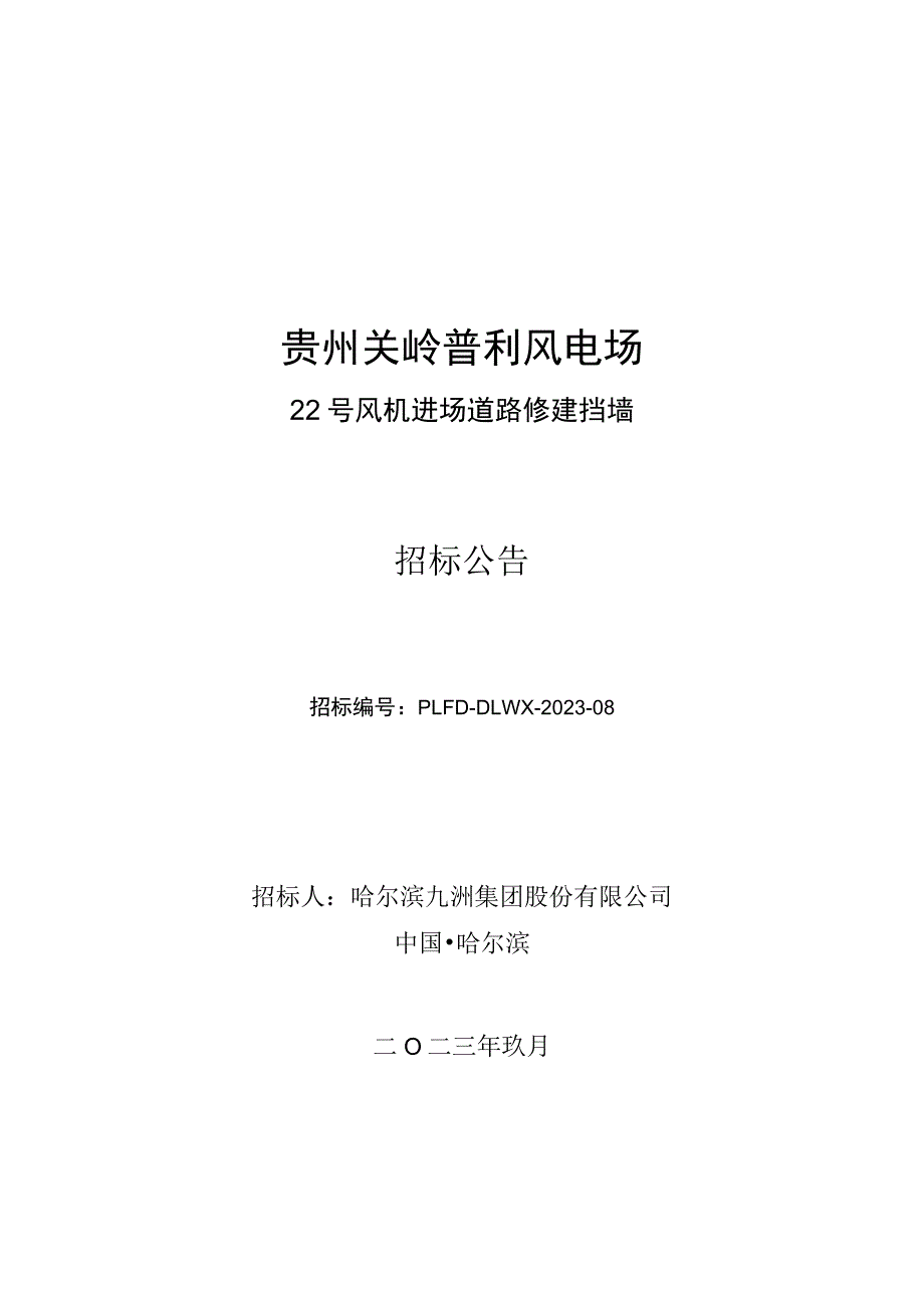 贵州关岭普利风电场.docx_第1页