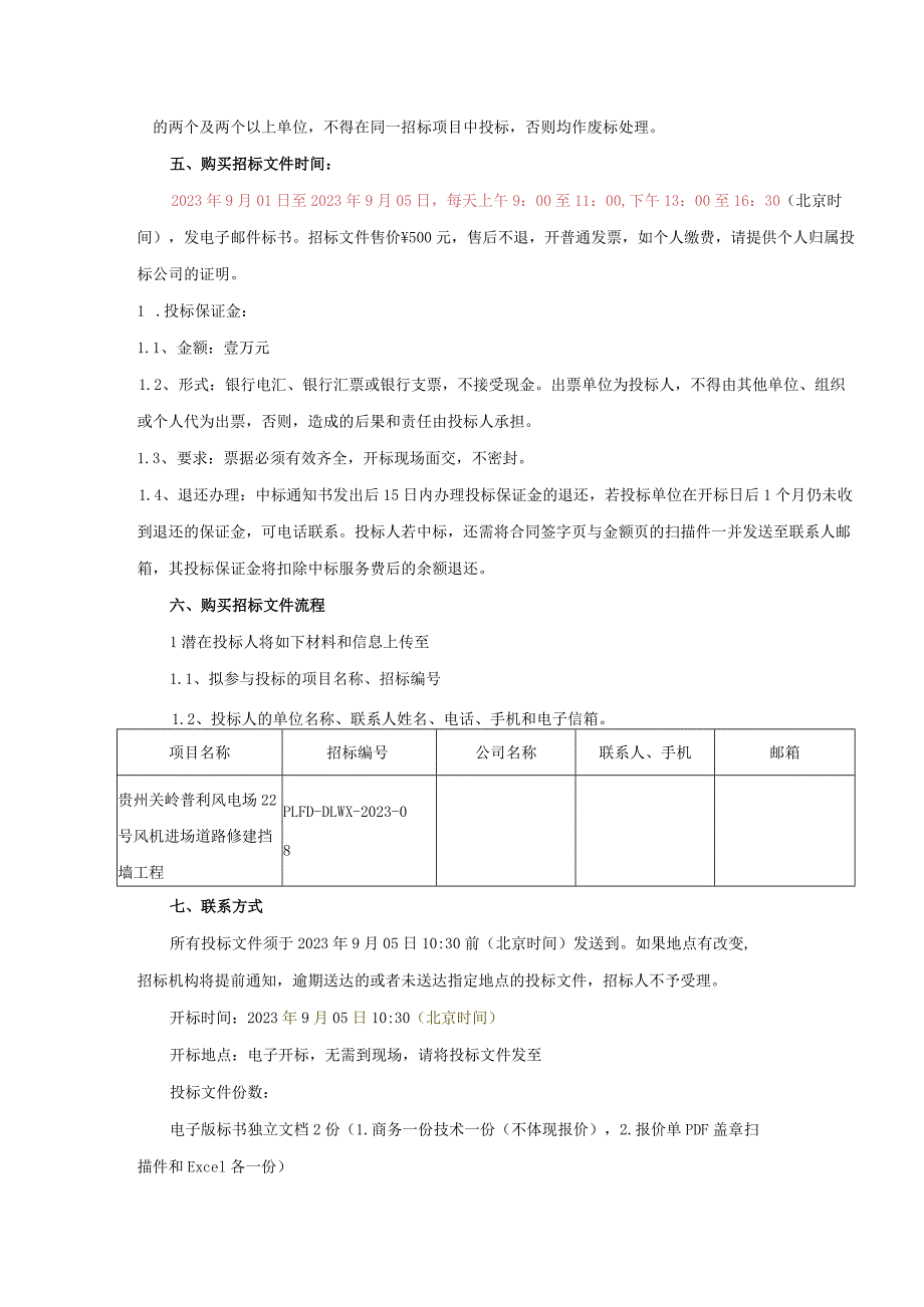 贵州关岭普利风电场.docx_第3页