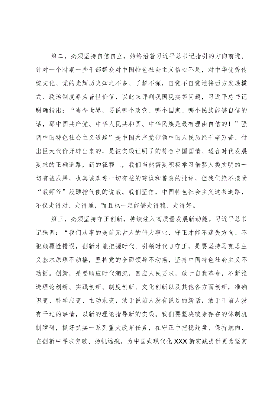 在主题教育读书班第一次交流研讨会上的发言材料.docx_第2页