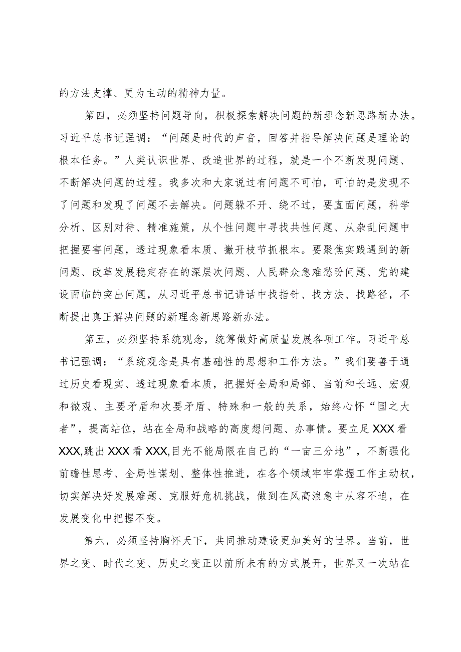 在主题教育读书班第一次交流研讨会上的发言材料.docx_第3页