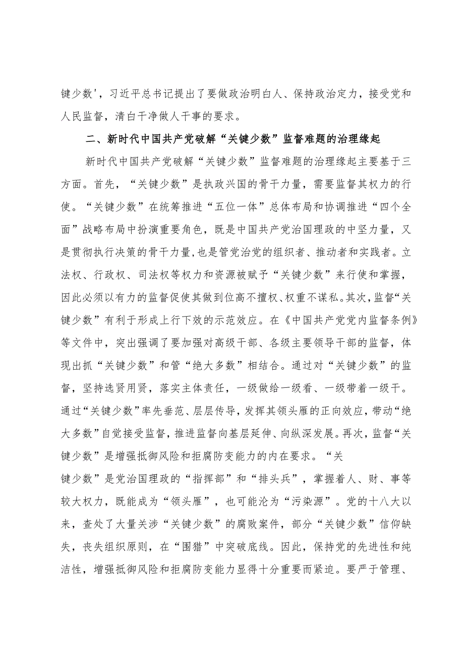 某纪检监察干部教育整顿关于监督的学习研讨体会.docx_第2页