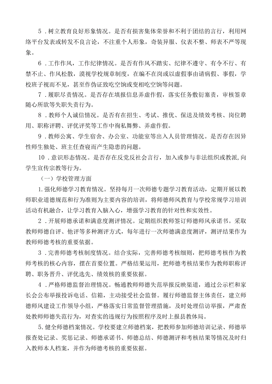 师德师风工作方案.docx_第2页