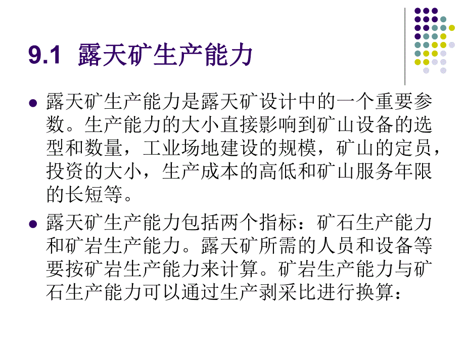 露天采矿学第09章露天矿生产能力与采掘进度计划.ppt_第2页