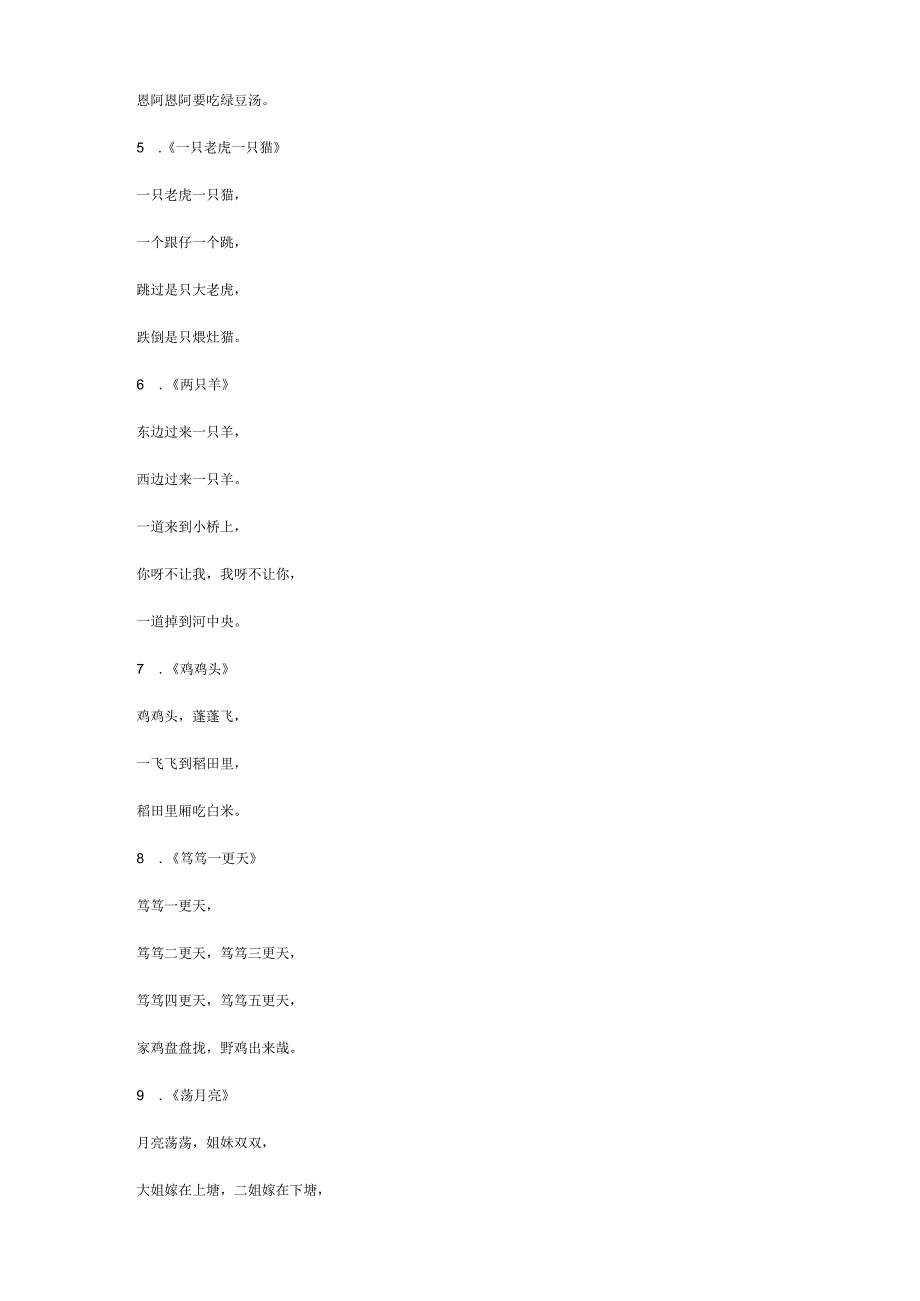 苏州童谣集.docx_第2页