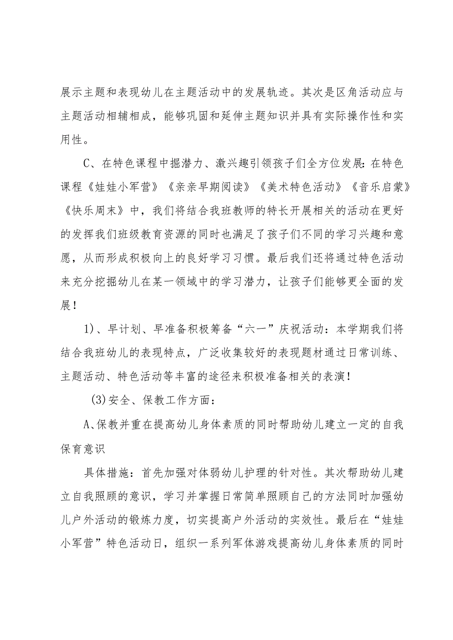 学校班级工作计划范文.docx_第3页