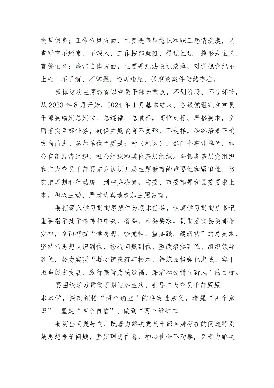 乡镇街道2023年学习贯彻新思想第二批主题教育实施方案.docx_第2页