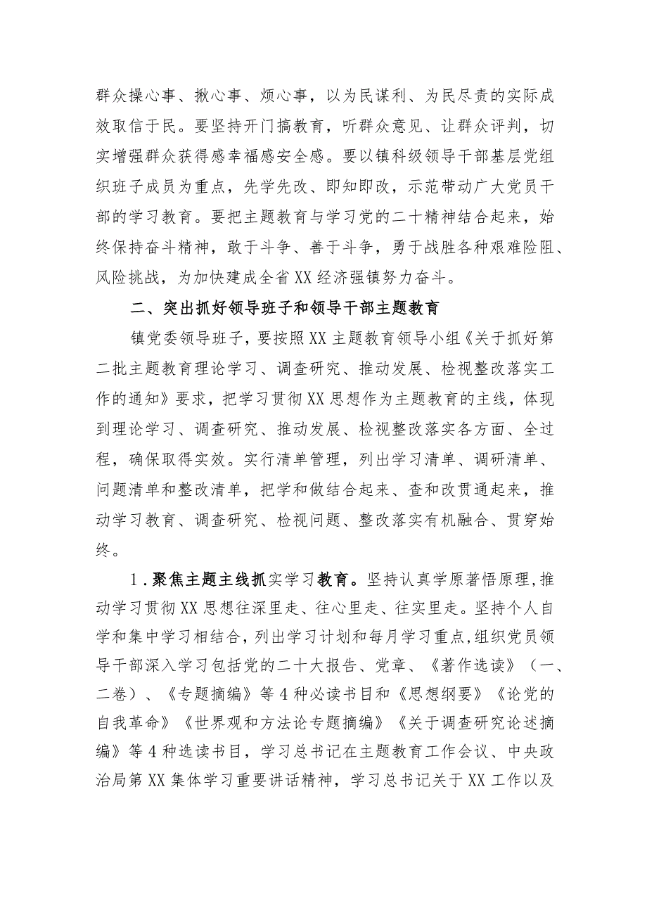 乡镇街道2023年学习贯彻新思想第二批主题教育实施方案.docx_第3页