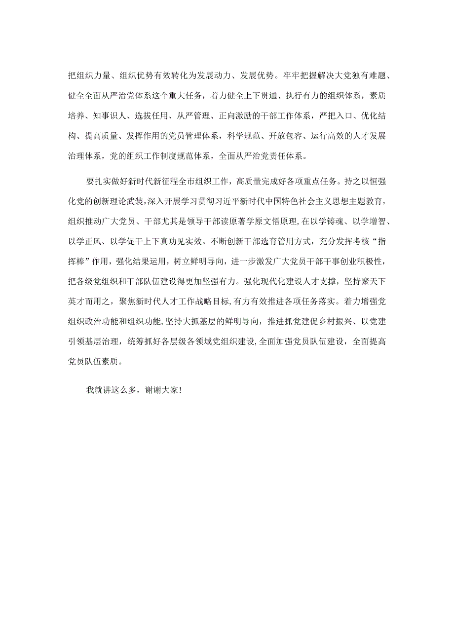 在组织部理论学习中心组专题研讨交流会上的讲话.docx_第2页