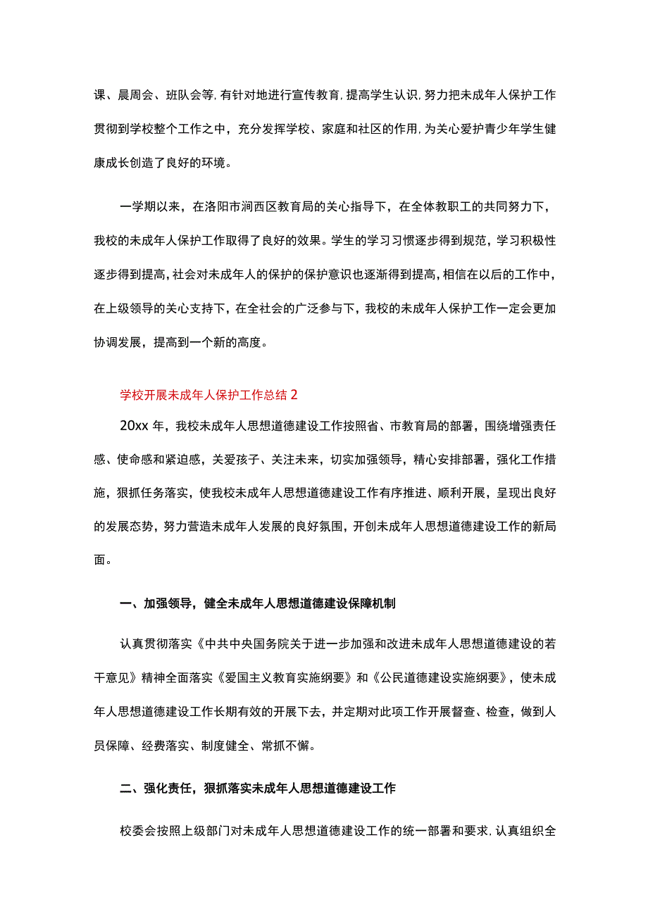 学校开展未成年人保护工作总结（通用5篇）.docx_第3页