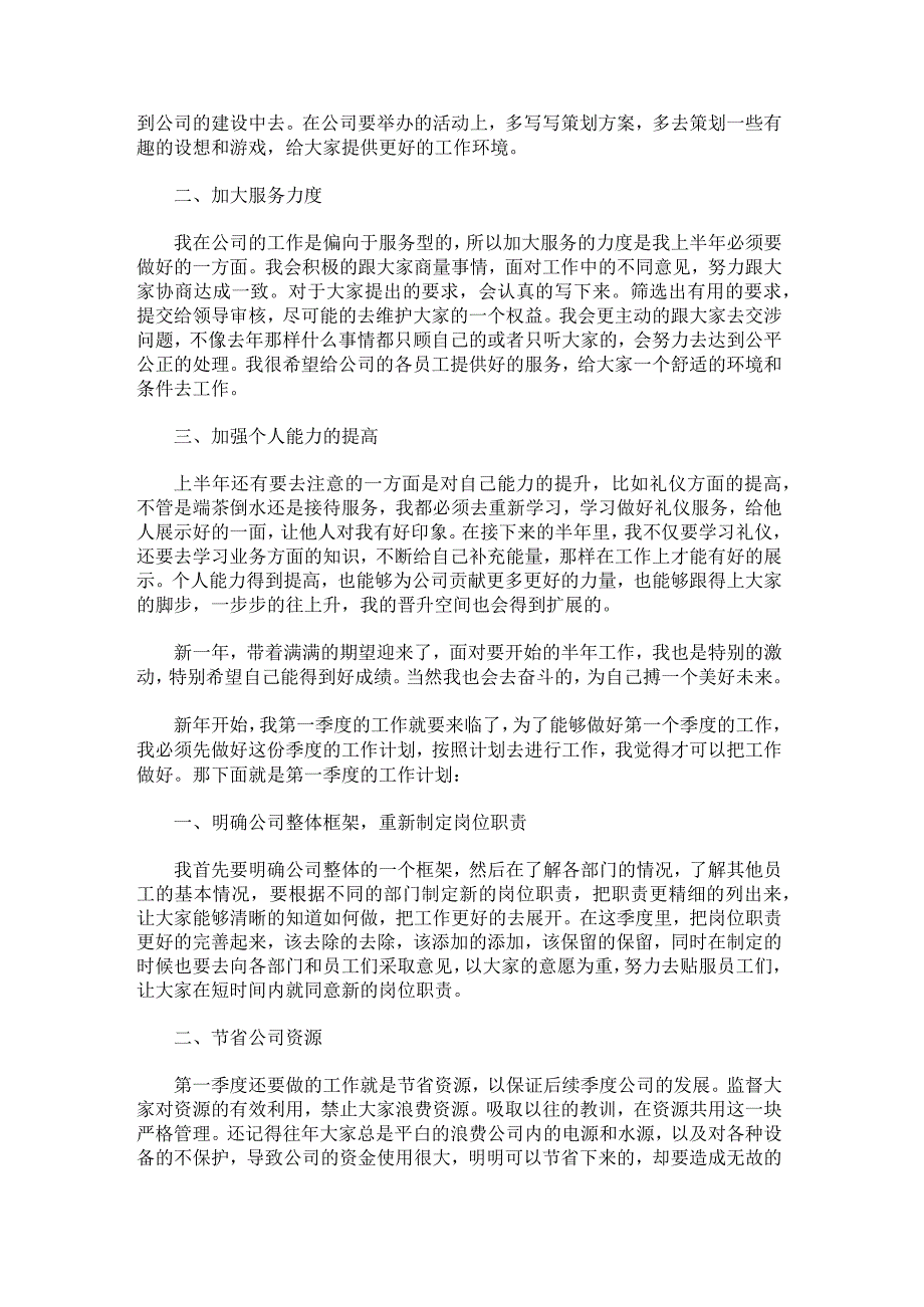 2023年员工个人工作计划简短.docx_第2页