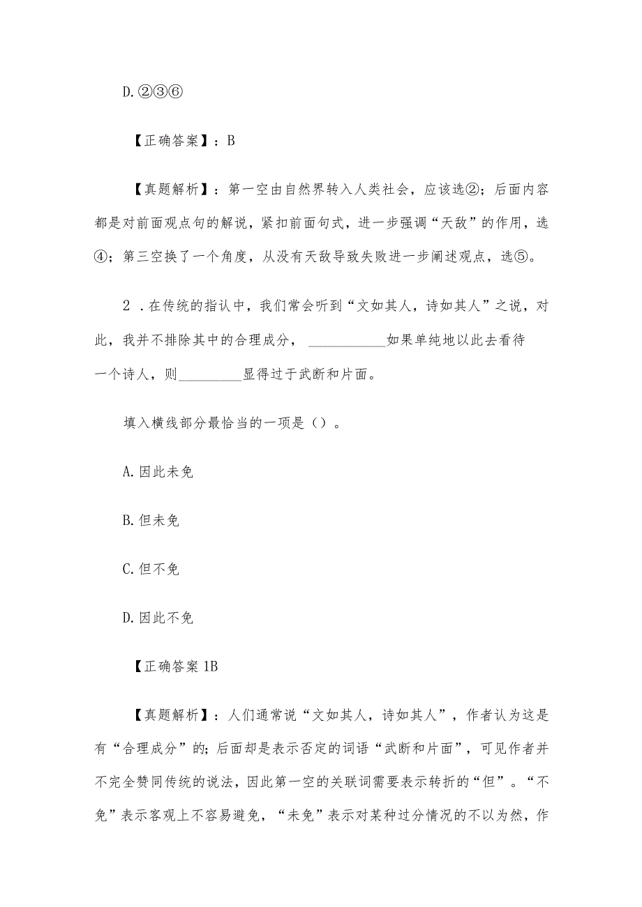 2015年湖南省常德市事业单位考试真题及答案.docx_第2页