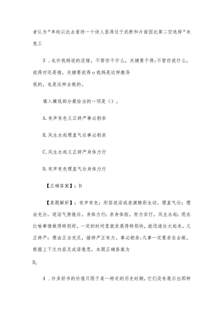 2015年湖南省常德市事业单位考试真题及答案.docx_第3页