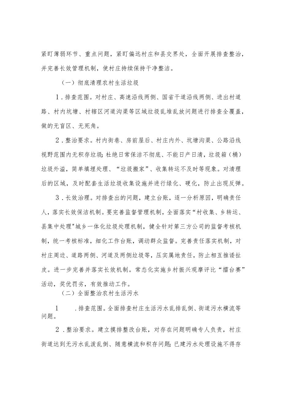 XX镇农村地区垃圾污水和黑臭水体整治百日攻坚集中行动方案.docx_第2页