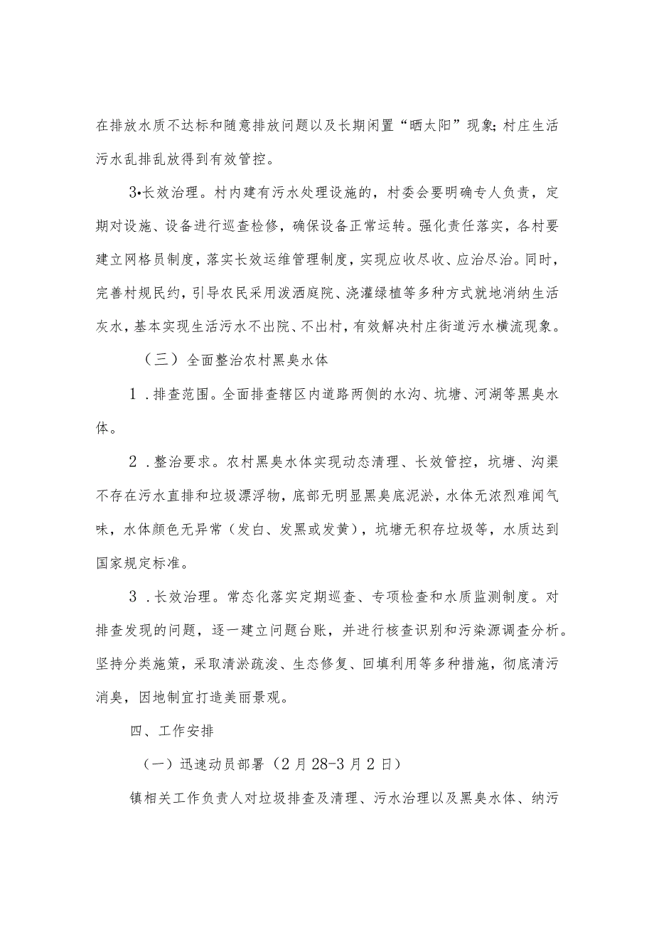 XX镇农村地区垃圾污水和黑臭水体整治百日攻坚集中行动方案.docx_第3页