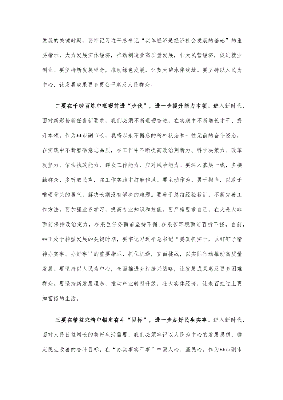 副市长在学习贯彻2023年主题教育读书班上的研讨发言.docx_第2页